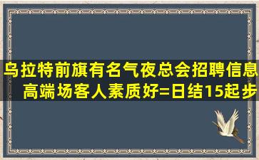 商丘酒吧招聘