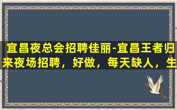 黄石夜场招聘